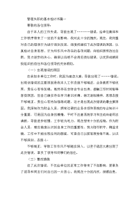 管理失职的基本检讨书三篇