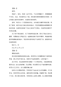 简短的初中生喝酒检讨书模板