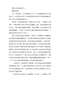 课堂上玩游戏检讨书两篇