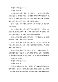 管理工作失误检讨书800字三篇