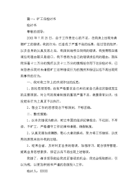 关于员工旷工的检讨书