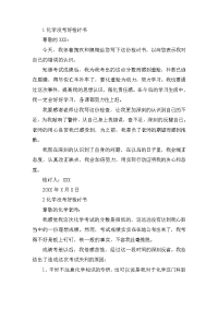 化学考试没考好的检讨书
