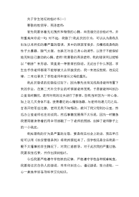 关于学生违纪的检讨书