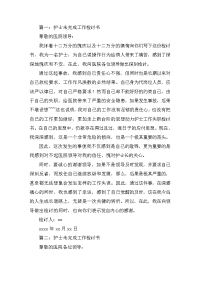 护士未完成工作检讨书三篇