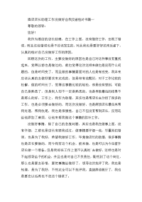 酒店店长助理工作没做好自我反省检讨书