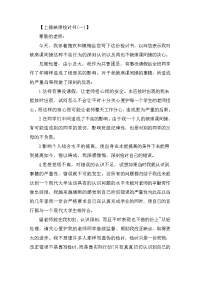 课间操上操缺席的检讨书