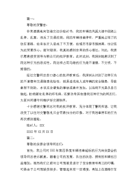 交通违规检讨书最新范本三篇