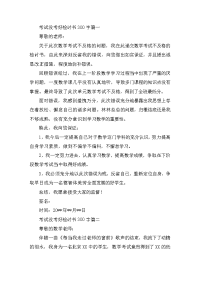 考试没考好检讨书300字三篇
