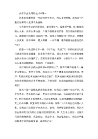 关于作业没写的检讨书