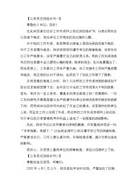公务员迟到早退检讨书三篇