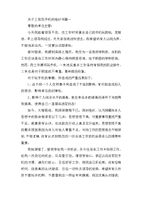 关于上班玩手机的检讨书