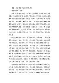 公司员工上班迟到检讨书四篇