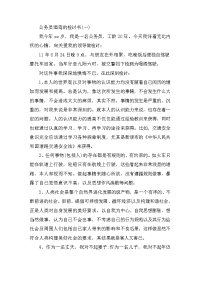 公务员酒驾的检讨书三篇