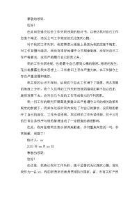 公司职员工作失误检讨书2020