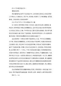 关于护士工作失误检讨书三篇