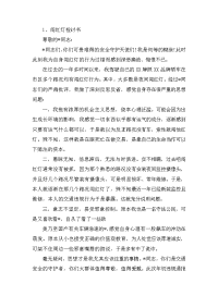 关于闯红灯检讨书四篇