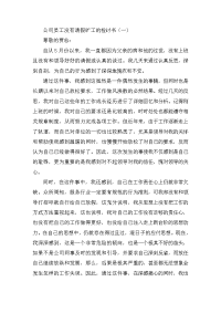 公司员工旷工的检讨书