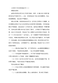 公务员工作失职的检讨书