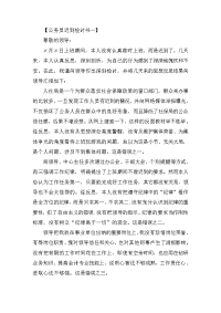 公务员迟到检讨书三篇