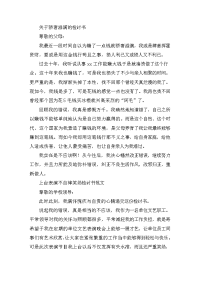 关于骄奢溢满的检讨书