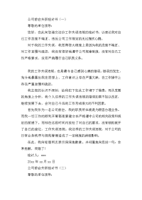公司前台失职检讨书三篇