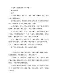 公司员工犯错检讨书1000字