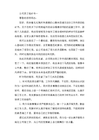 公司适用的检讨书格式内容