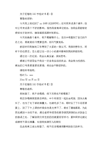 关于犯错的300字检讨书三篇