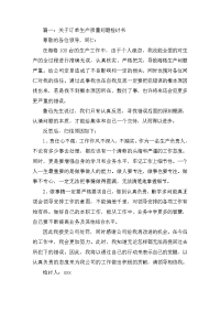 关于订单生产质量问题检讨书