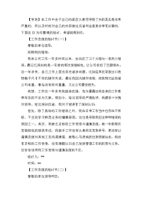 关于工作态度的检讨书五篇