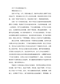 关于工作态度的检讨书三篇