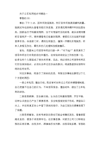 关于公车私用检讨书精选