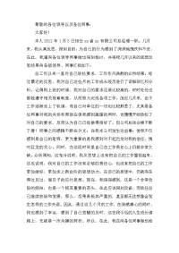 公司总经理的一封检讨书