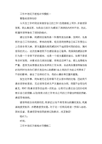 工作中违纪万能检讨书模板
