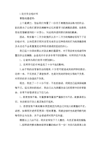 关于没交作业的检讨书700字