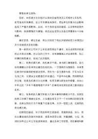 公车私用造成事故的检讨书