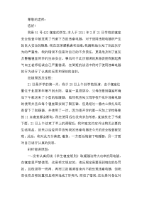 关于使用违章电器的检讨书