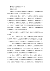 公务员违纪万能检讨书精选