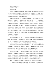 跟老婆顶嘴吵架的检讨书