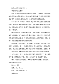 给别人抄作业检讨书三篇
