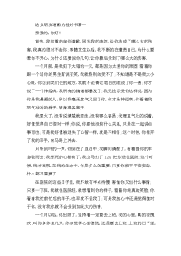 给女朋友道歉的检讨书四篇