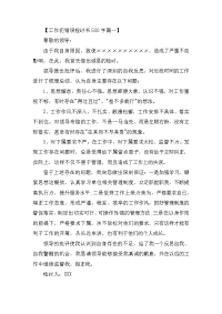 工作犯错检讨书500字二篇