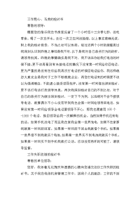工作粗心、马虎的检讨书