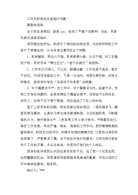 工作失职深刻反省检讨书