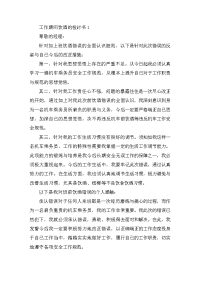 工作期间饮酒的检讨书三篇