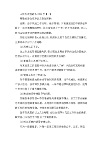工作失误的检讨书1000字