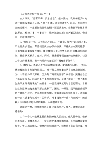 工作违纪检讨书400字三篇