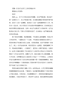 各行业员工上班迟到检讨书