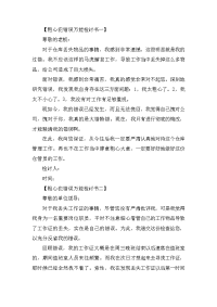 工作粗心犯错误万能检讨书精选三篇