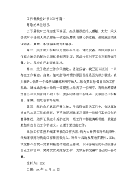 工作懒散检讨书300字五篇